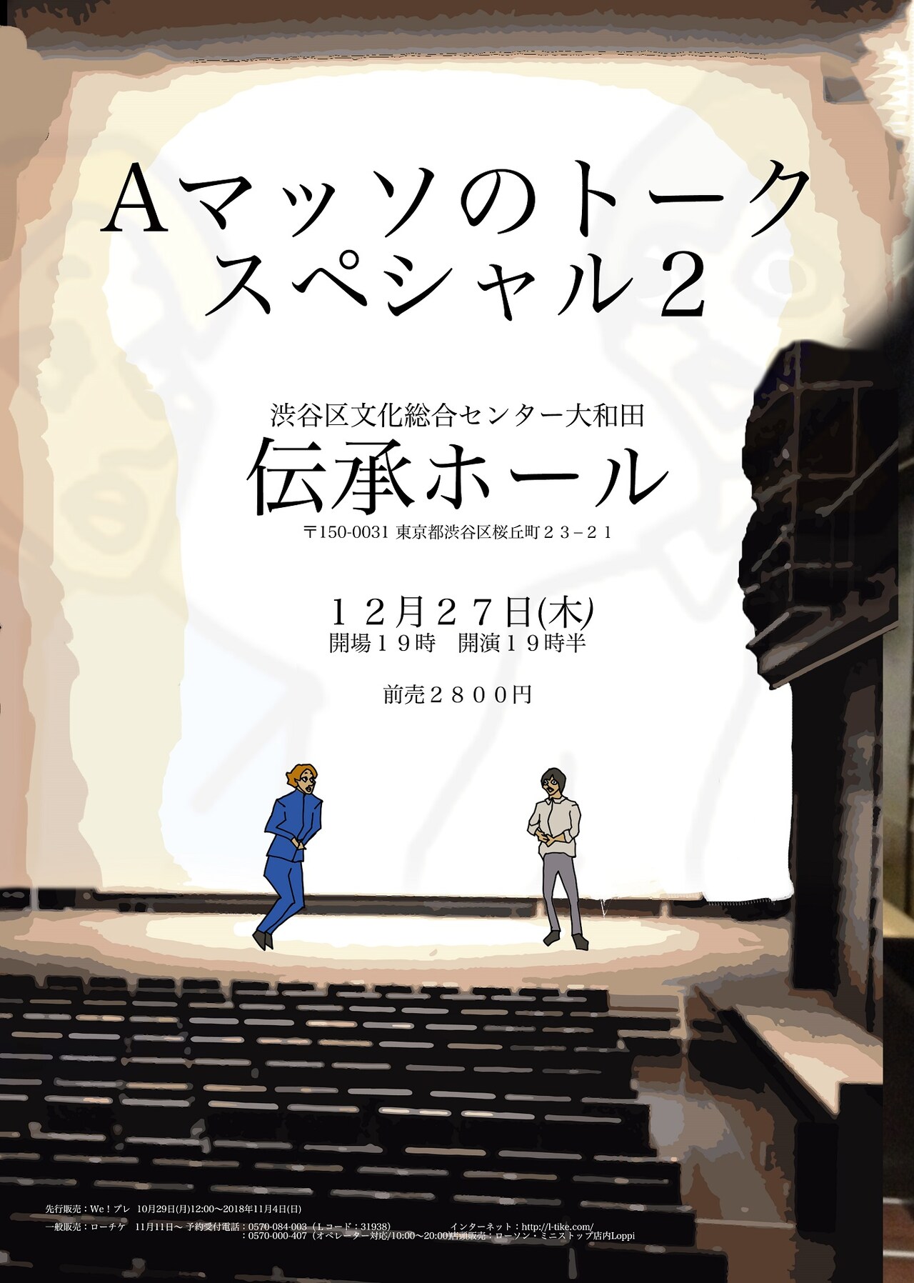 Aマッソが年末にトークライブ開催、オフィシャルグッズの販売も
