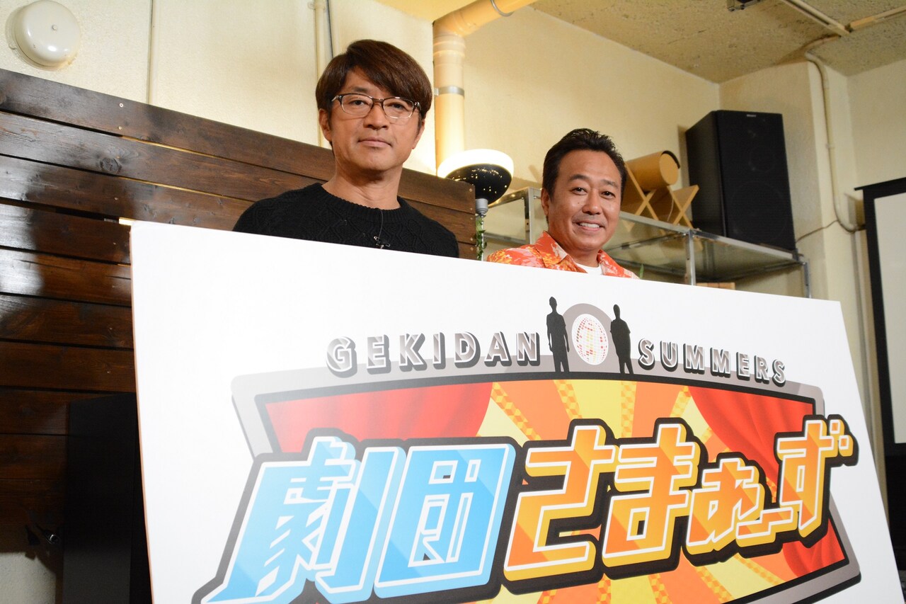 テーマは“無”の「劇団さまぁ～ず」立ち上げ、大竹「一般の人たちも団員に歓迎」