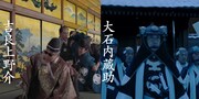 新CM「忠臣蔵篇」のワンシーン。