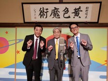 左からナイツ塙、細野晴臣、ナイツ土屋。