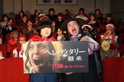 「ヘレディタリー／継承」ハロウィン記念トークイベント試写会に登壇したおかずクラブ。