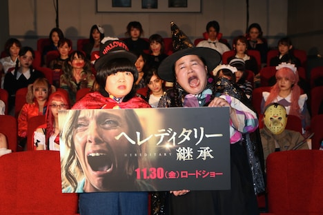 「ヘレディタリー／継承」ハロウィン記念トークイベント試写会に登壇したおかずクラブ。