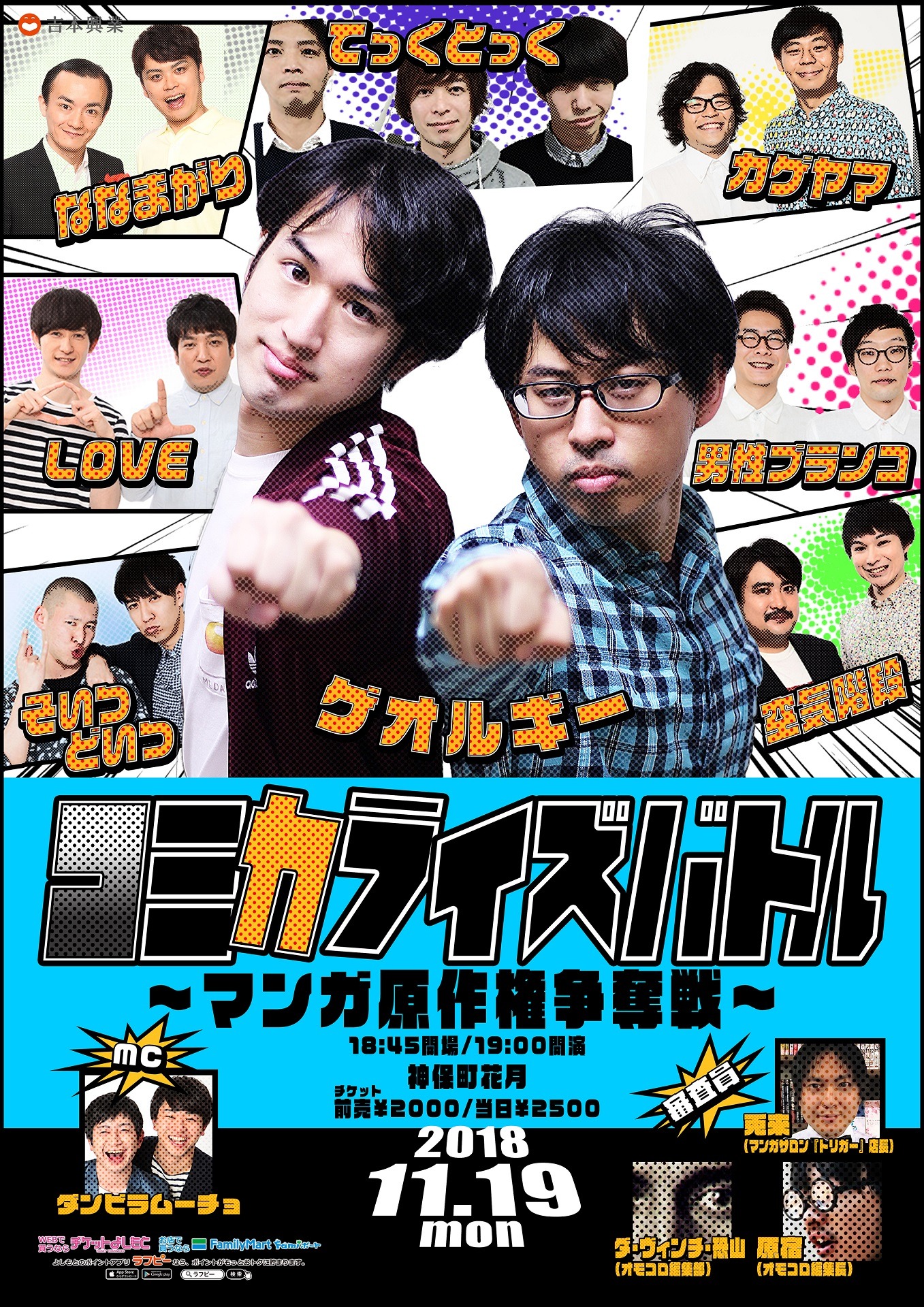 「コミカライズバトル～マンガ原作権争奪戦～」チラシ