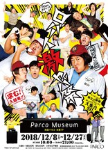 「ロバート激ヤバ祭 ～トゥトゥトゥ・版画・邪念0・ナイロンDJ・接しやすいサークル・大集合SP～」メインビジュアル