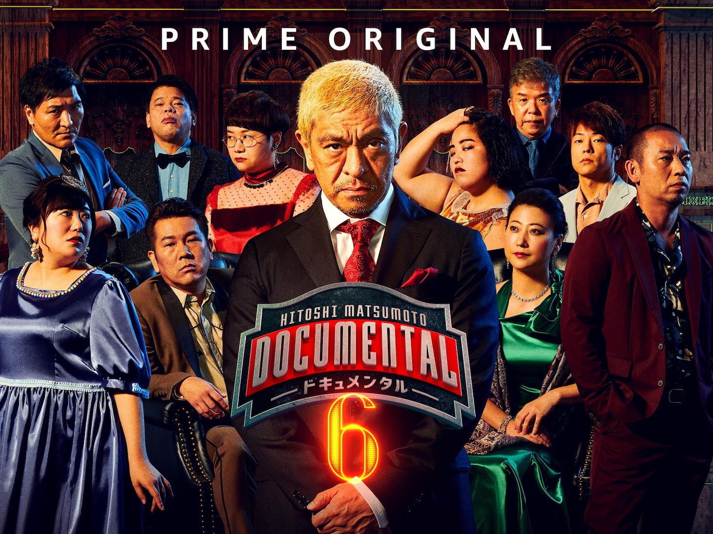 「『HITOSHI MATSUMOTO Presents ドキュメンタル』シーズン6」キービジュアル