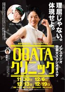 「OBATA クリニック」チラシ
