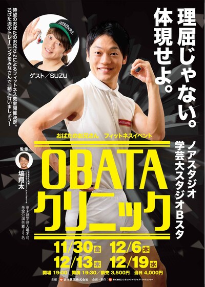 「OBATA クリニック」チラシ