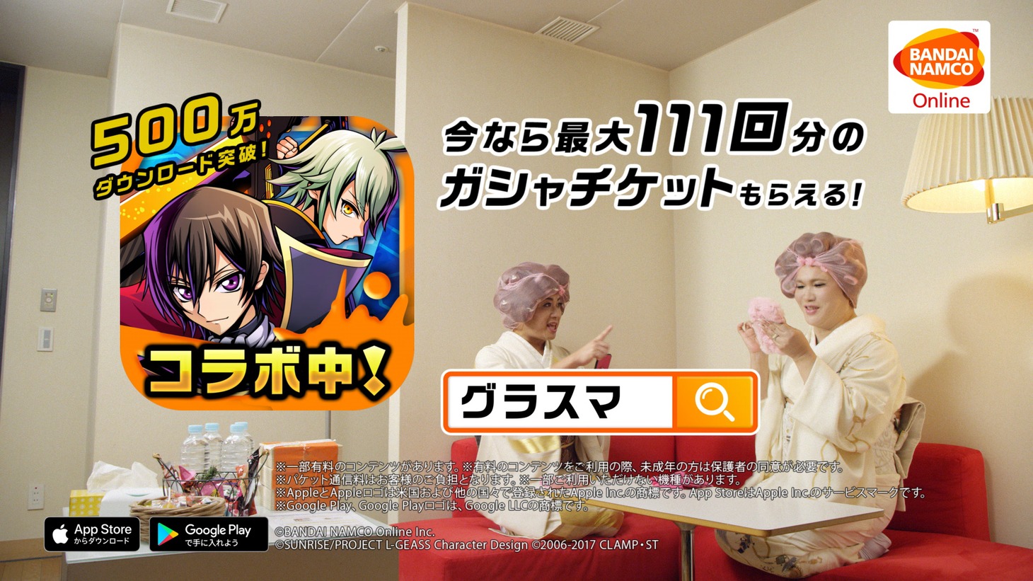 「グラフィティスマッシュ」の新テレビCM。