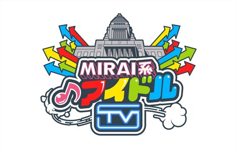 「MIRAI系アイドルTV」ロゴ