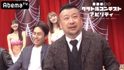「全日本○○グラドルコンテスト -アビリティ-」のワンシ－ン。(c)AbemaTV