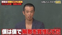 「しくじり先生秋の緊急授業！～品川庄司がコンビ解散危機を初告白～」より。