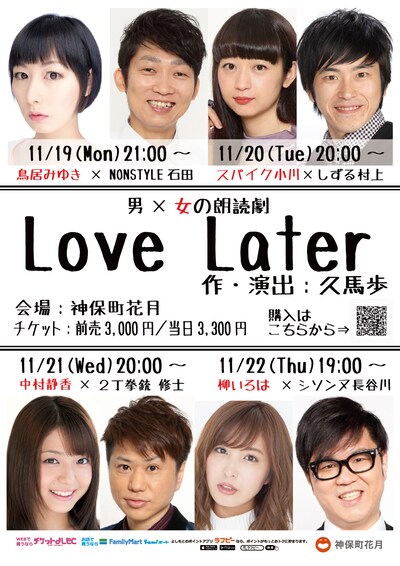 「Love Later」チラシ