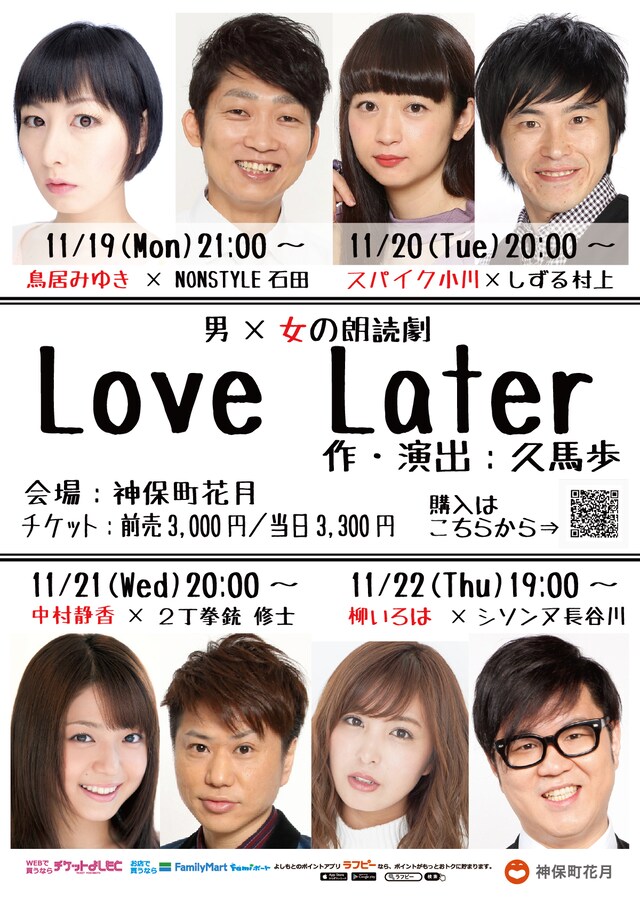 「Love Later」チラシ