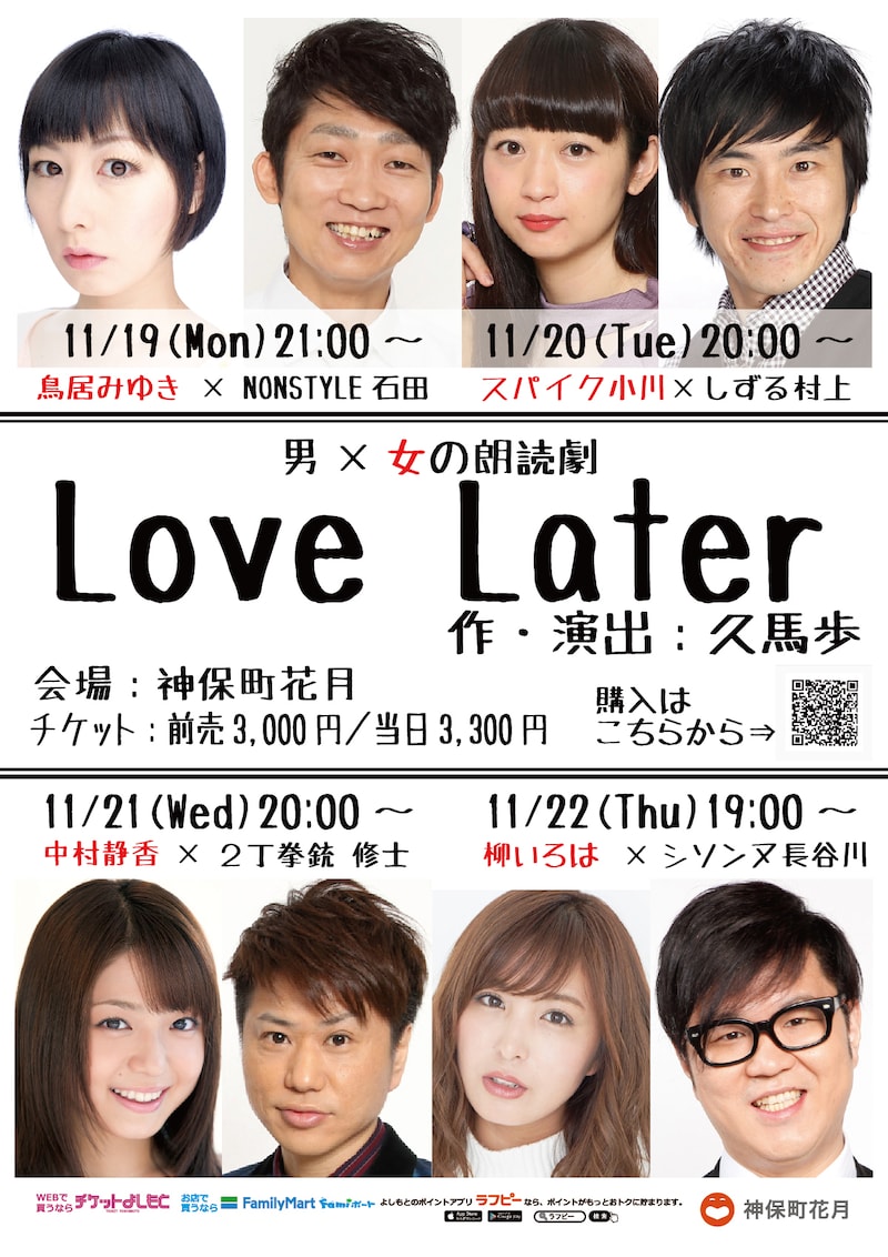 「Love Later」チラシ