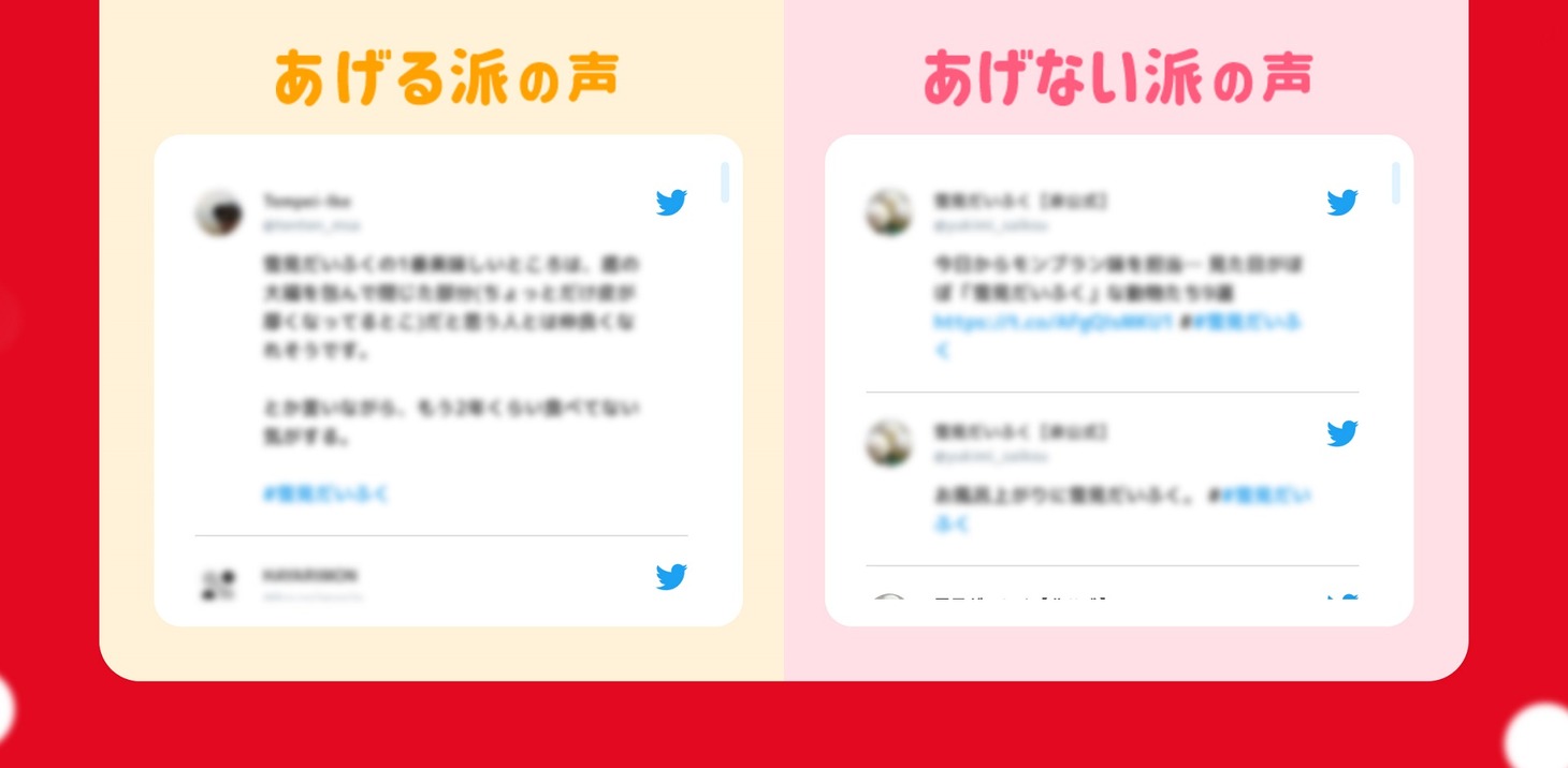「#それ1個ちょーだいあげる派あげない派総選挙」特設サイトのイメージ。