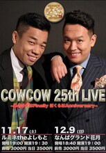 「COWCOW 25th LIVE～あのひとはFinally ぼくらはAnniversary～」チラシ