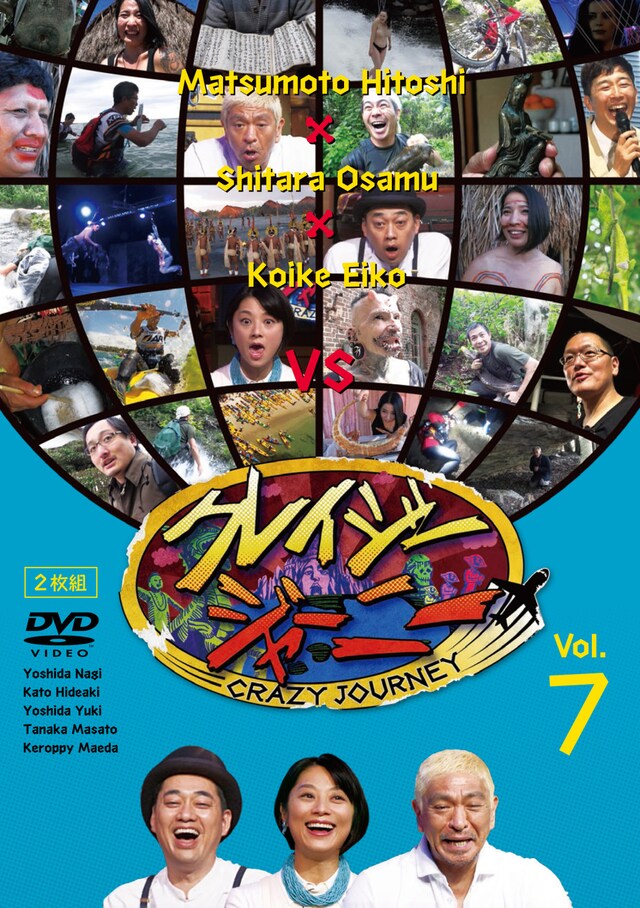 DVD「クレイジージャーニー Vol.7」ジャケット