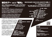 「明日のアーvol.4『観光』」フライヤー（裏面）