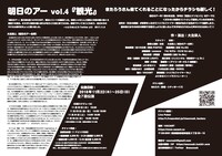 「明日のアーvol.4『観光』」フライヤー（裏面）