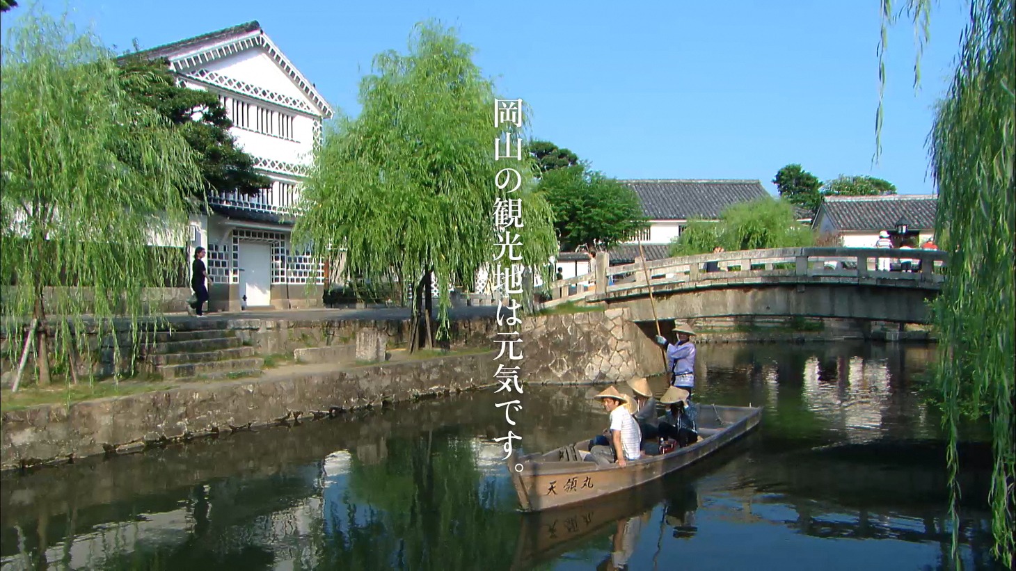 「岡山県復興メッセージ動画」のワンシーン。