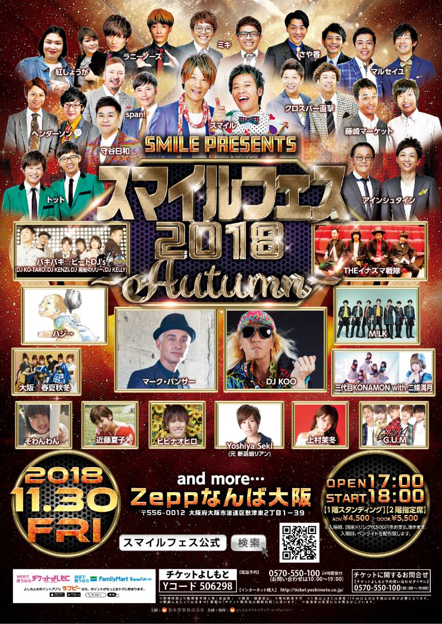 歌あり笑いあり「スマイルフェス」にミキ、トット、M!LK、マーク・パンサーら