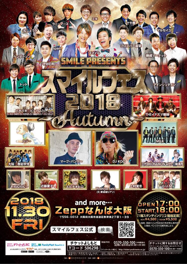 歌あり笑いあり スマイルフェス にミキ トット M Lk マーク パンサーら コメントあり お笑いナタリー