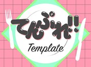 「てんぷれ!!」ロゴ