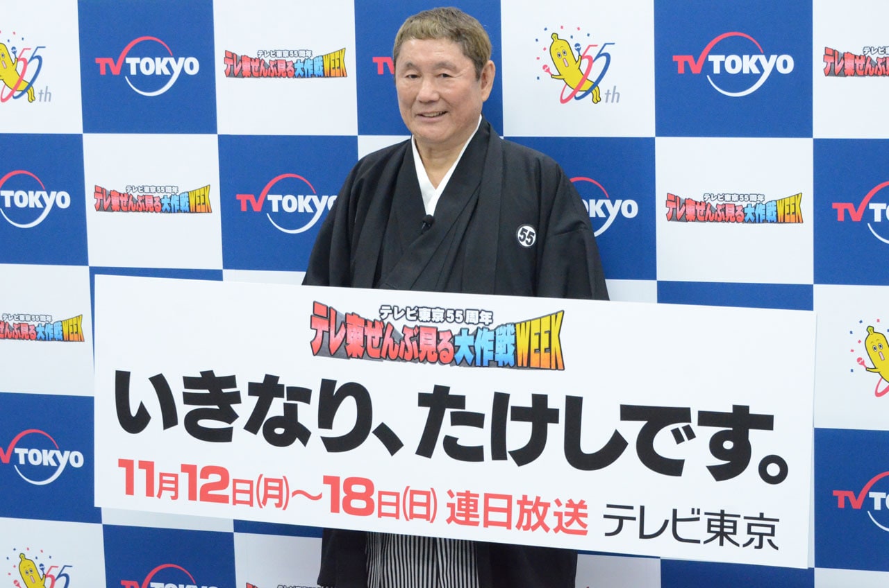今度はドタキャンなし！ビートたけしとテレ東タッグが再び、看板番組をパロディ