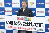 「いきなり、たけしです。」に出演するビートたけし。