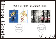 グランジ単独ライブ「LIGHT & NATURE」グッズ