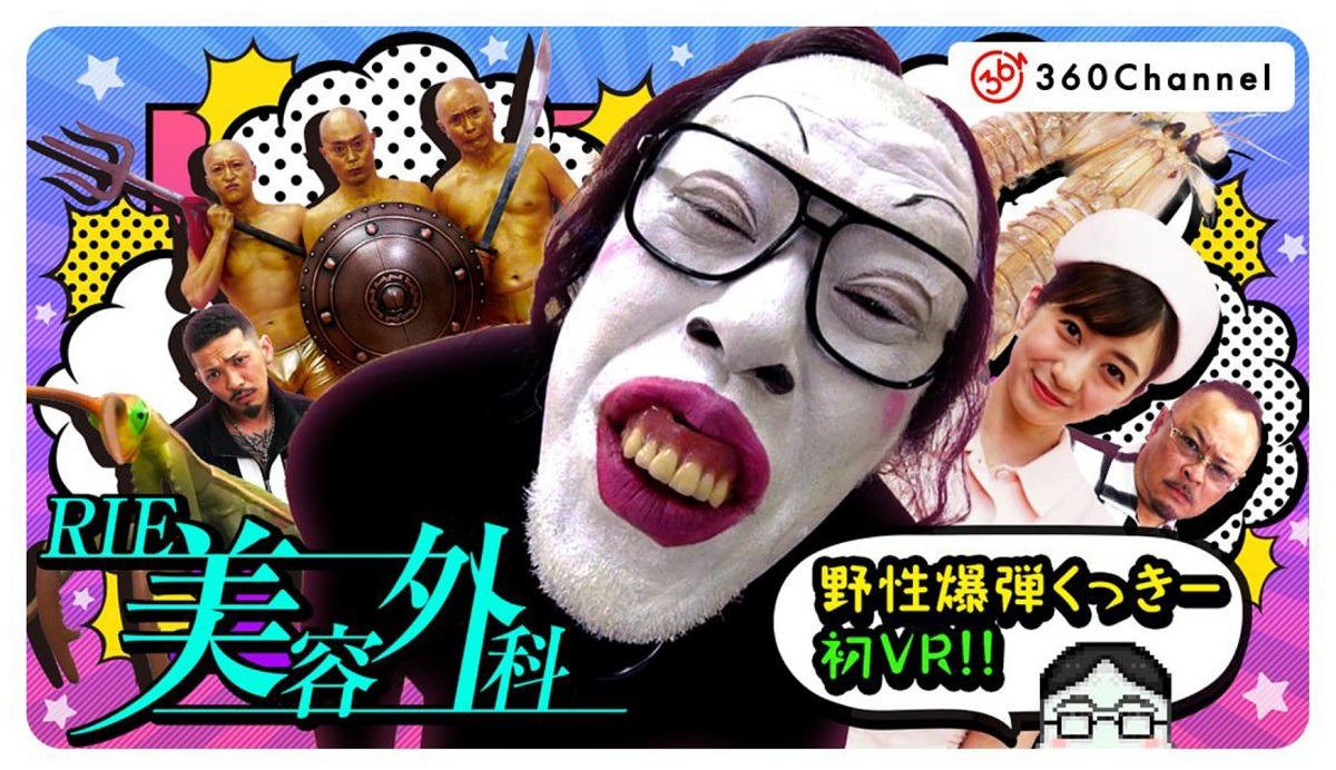 「野性爆弾くっきー初VR ～RIE美容外科～」メインビジュアル