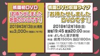 DVD「お待たせしました祇園のDVDです！」告知用ビジュアル