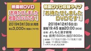 DVD「お待たせしました祇園のDVDです!」告知用ビジュアル