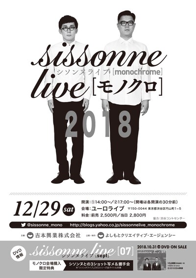 「シソンヌライブ[モノクロ]2018」東京公演チラシ