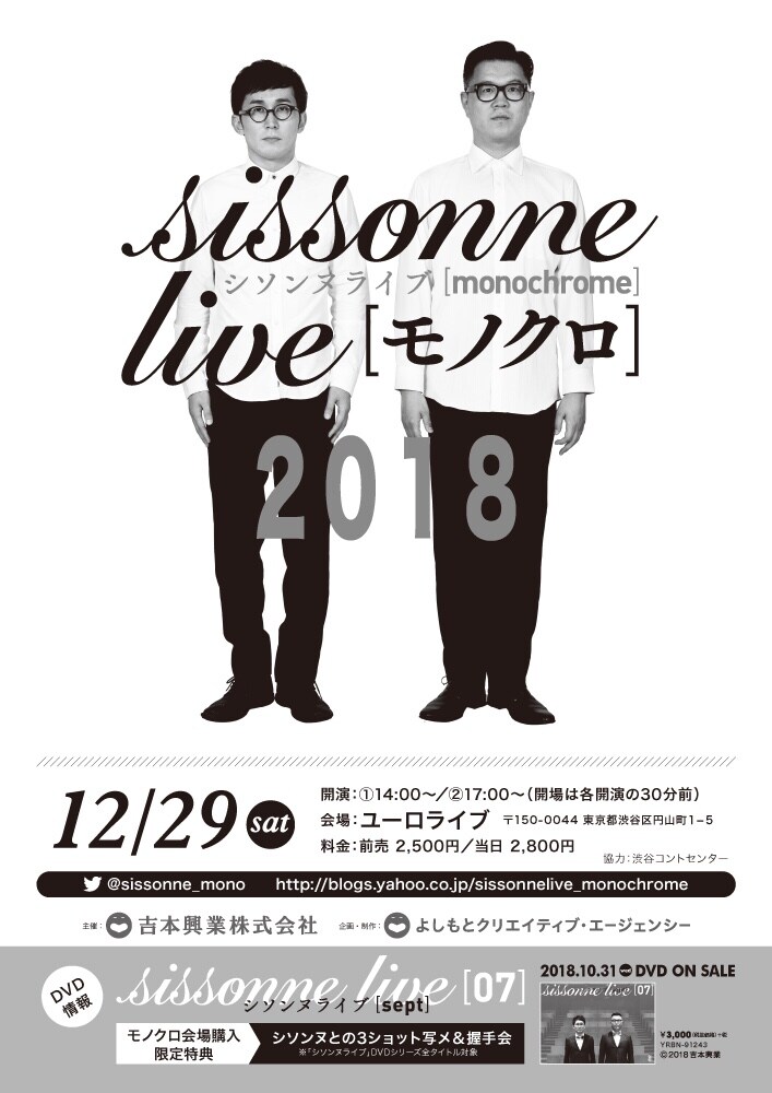 「シソンヌライブ[モノクロ]2018」東京公演チラシ