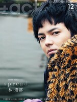 「+act.」2018年12月号表紙