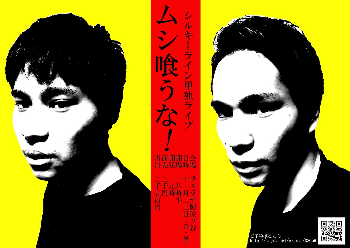 「シルキーライン単独ライブ『ムシ喰うな！』」フライヤー