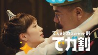 ニチガスの新CM「変身篇」より。