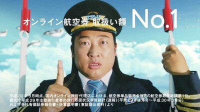 「エアトリ」の新CMより。