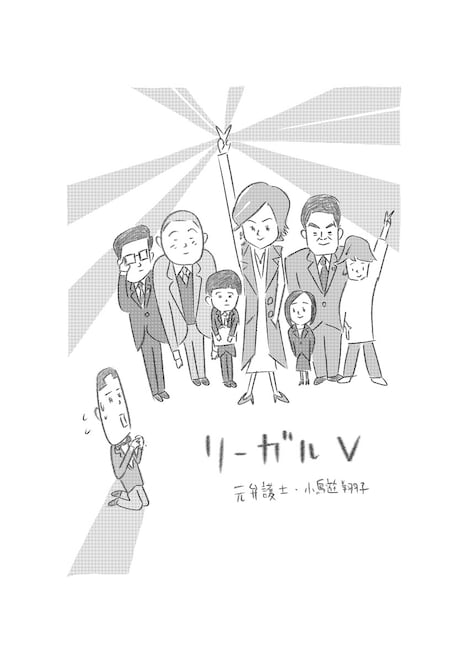 カラテカ矢部が「リーガルV～元弁護士・小鳥遊翔子～」出演を記念して描いたイラスト。