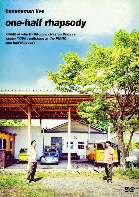 「bananaman live one-half rhapsody」DVDジャケット