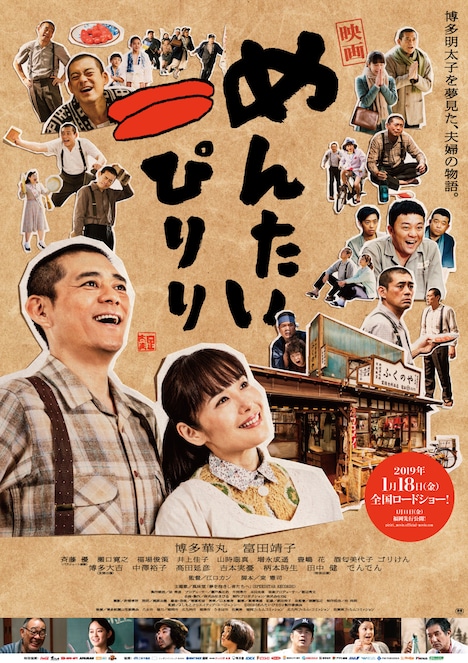 映画「めんたいぴりり」ポスタービジュアル