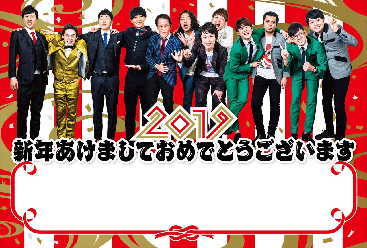 トット、見取り図、祇園ら勢ぞろい直筆年賀状「マンゲキ大運動会」先行特典