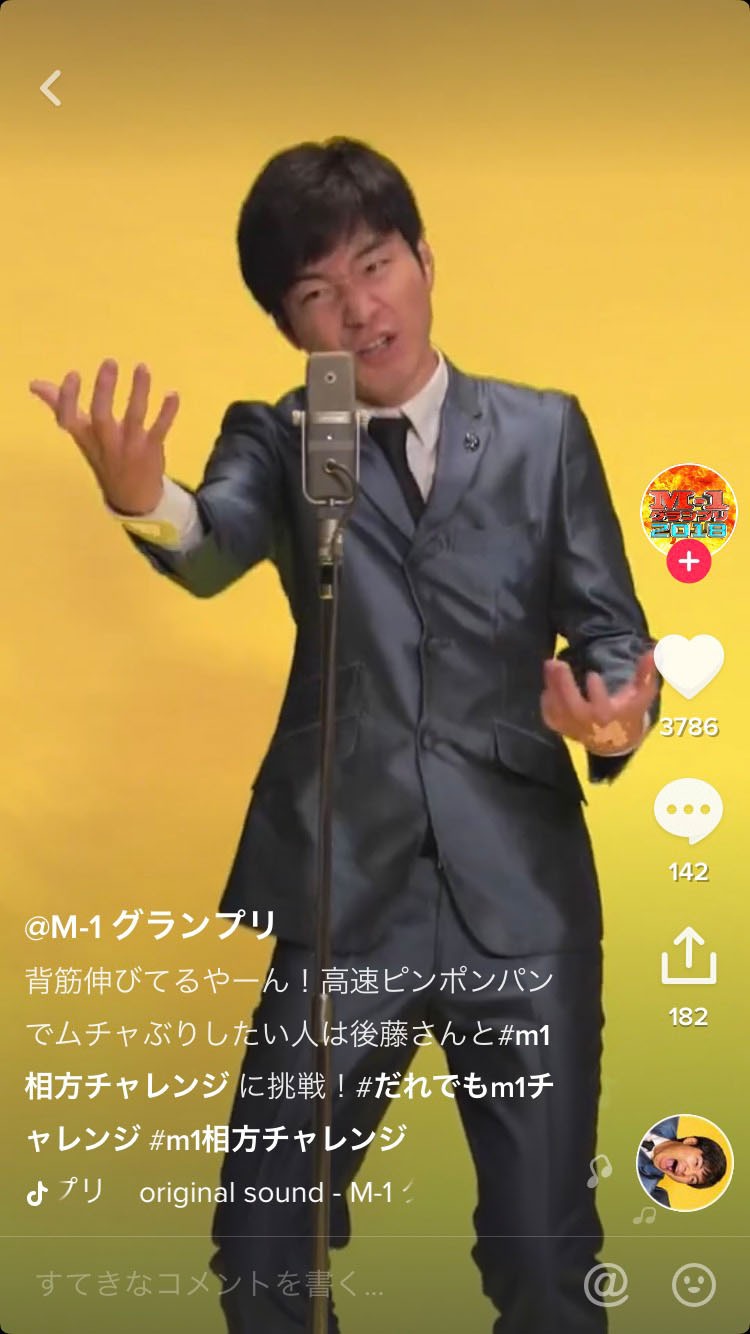 「#m1相方チャレンジ」の画面。