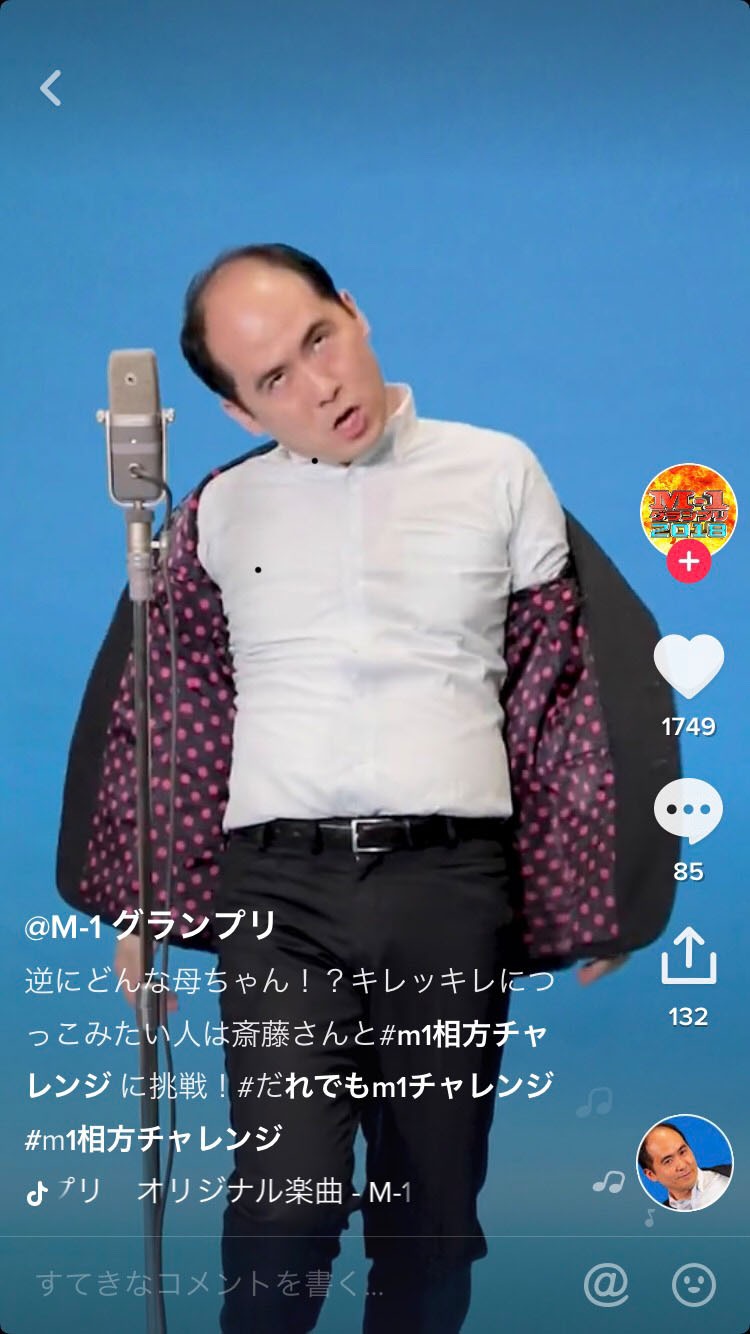 「#m1相方チャレンジ」の画面。