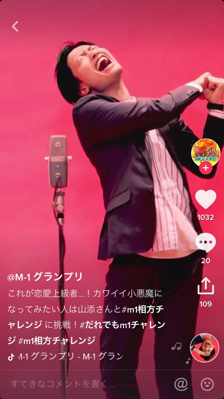 「#m1相方チャレンジ」の画面。