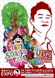 「清水けんじEXPO Vol.3」チラシ
