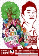 「清水けんじEXPO Vol.3」チラシ