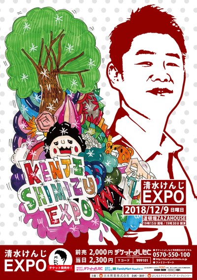 「清水けんじEXPO Vol.3」チラシ