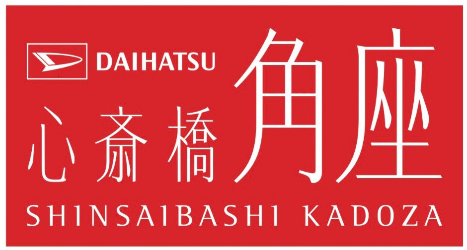 「DAIHATSU 心斎橋角座」ロゴ